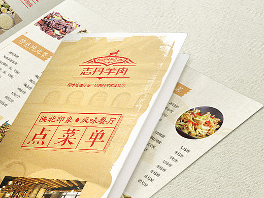 国家地理标志产品志丹羊肉体验店品牌形象设计