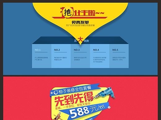 柚子装修专题banner集锦