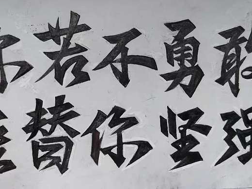 我们05后的QQ签名，字体设计