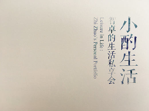 小酌生活（个人主页-ZMTcxNjM0Njg=） - 书籍/画册 - 站酷设计师圆会方原创素材 - 站酷ZCOOL