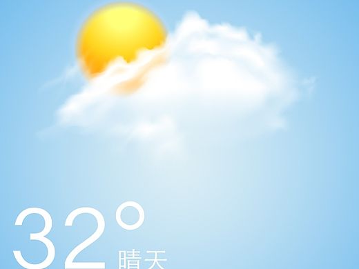 天氣app（個(gè)人主頁-ZMTMwOTM5Mjg=） - APP界面 - 站酷設(shè)計(jì)師PS能吃么原創(chuàng)素材 - 站酷ZCOOL