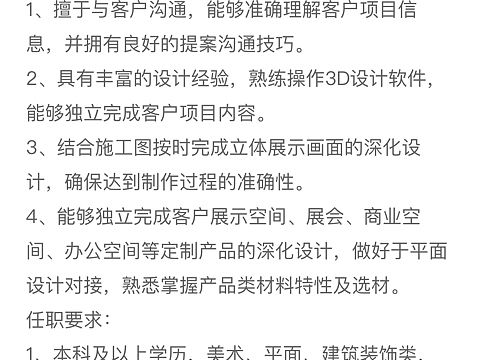 招聘展厅3D设计师