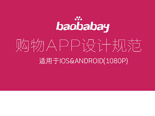 baobabay设计规范