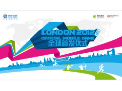 2012年中国移动游戏-london2012伦敦奥运主题游戏发布仪式主视觉