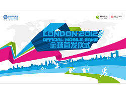 2012年中国移动游戏-london2012伦敦奥运主题游戏发布仪式主视觉