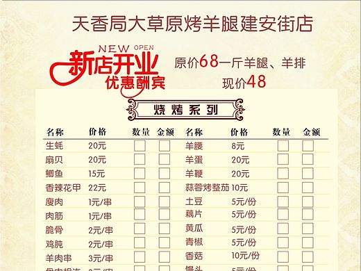 一个烧烤店的菜单