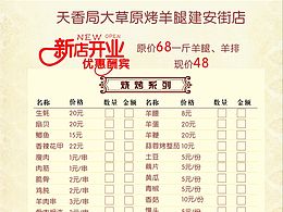 烧烤