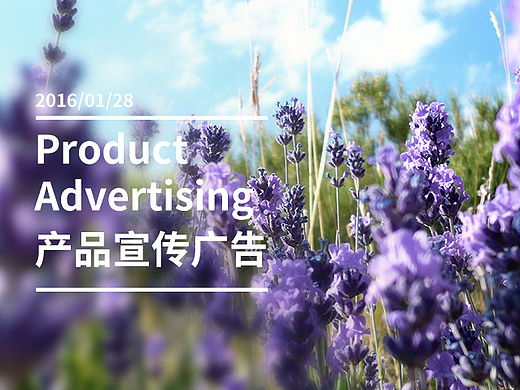 产品宣传广告/海报