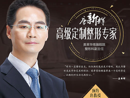 整形美容专家专题