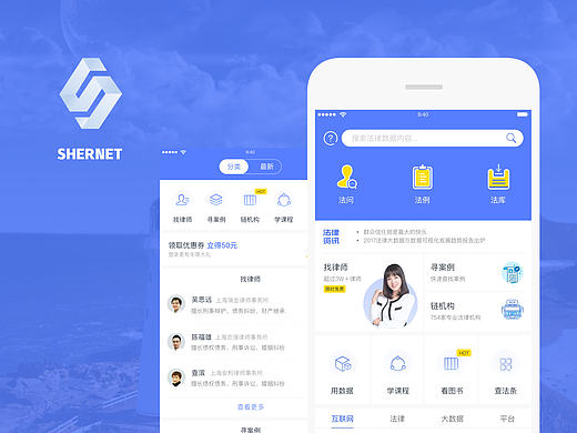 SHERNET 法律APP
