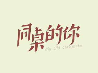 7月份，又是毕业的季节~