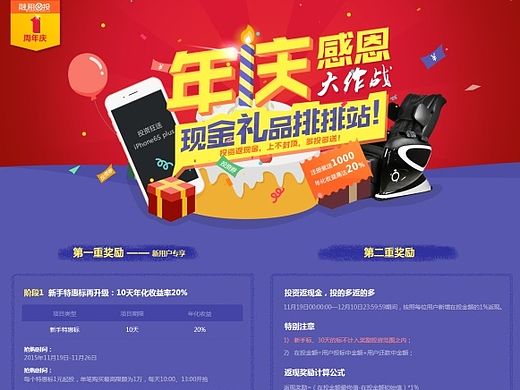 金融投资类-周年庆-活动专题页
