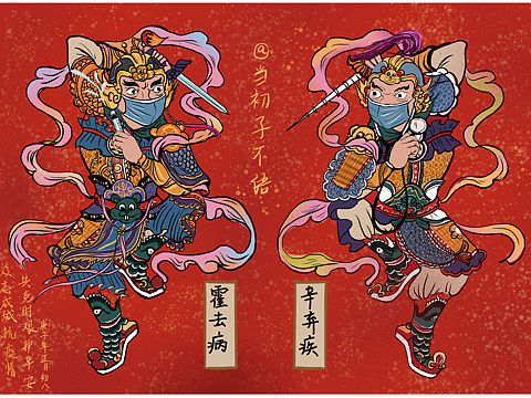 抗疫情 门神