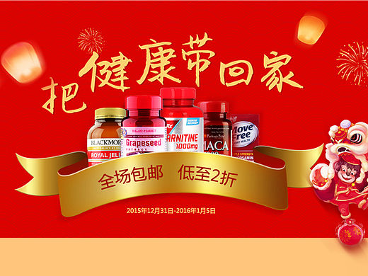把健康带回家2016