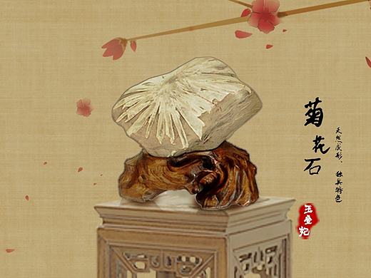 古风海报菊花石