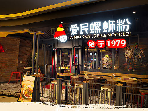 柳州爱民螺蛳粉网店设计