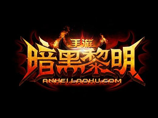 2014年游戏logo