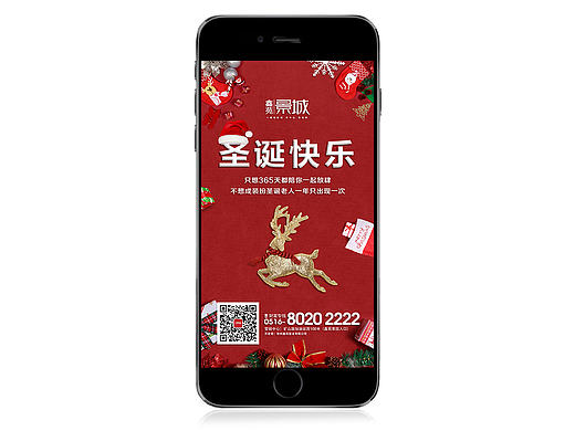 地产圣诞海报