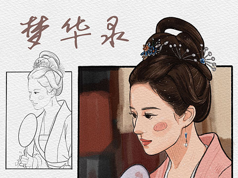 照片转插画《梦华录：赵盼儿》