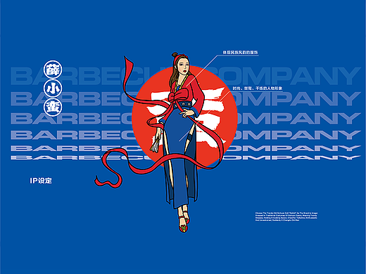 烤肉IP