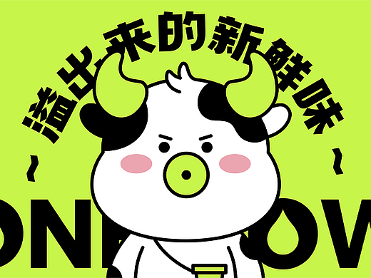 溢只奶牛水果捞全案设计 ∣ 森度品牌