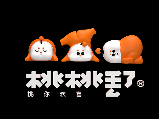 药丸公仔+桃桃丢了