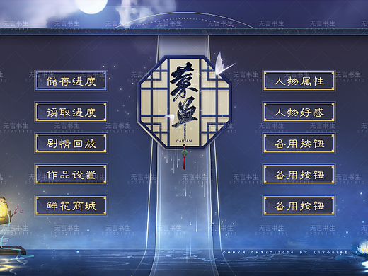 古风暗色系文游UI