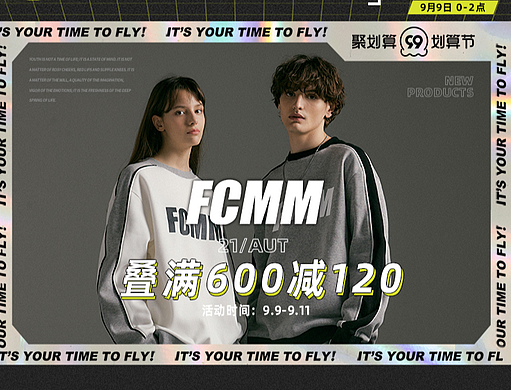 FCMM99划算节