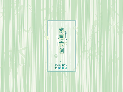 山水林海，品竹某所——某所小学竹编室和挡墙设计方案