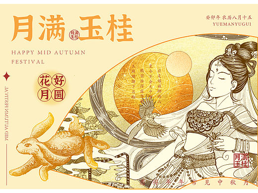 中秋礼盒插画｜月满玉桂