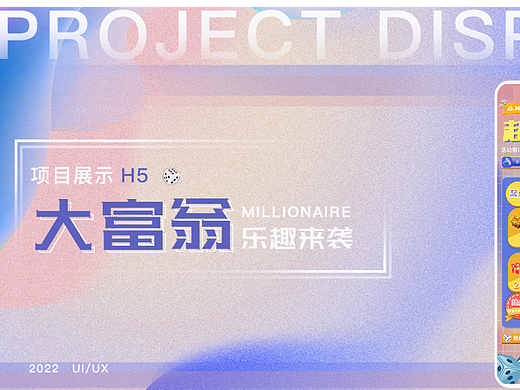 大富翁H5