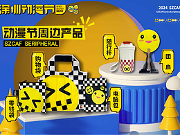 2023-动漫节logo周边设计