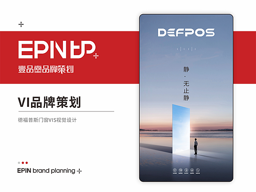 壹品堂品牌营销策划 德福普斯门窗