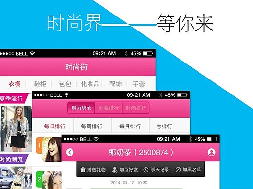 时尚界APP