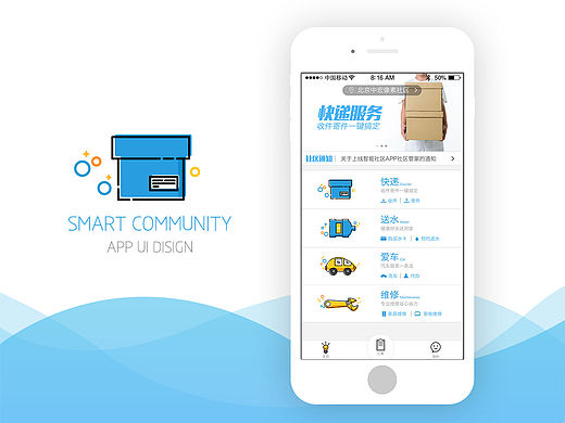 社区服务APP首页与网站