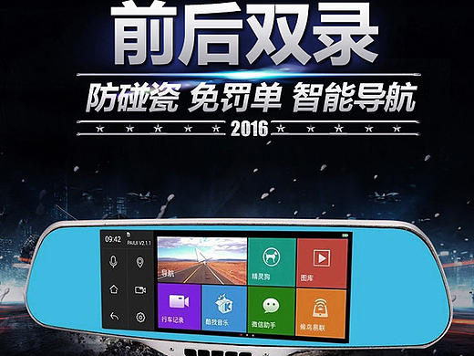 行车记录仪详情