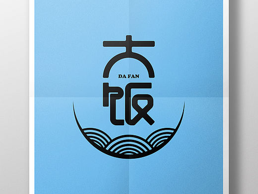 【vi】大饭美食工作室logo提案