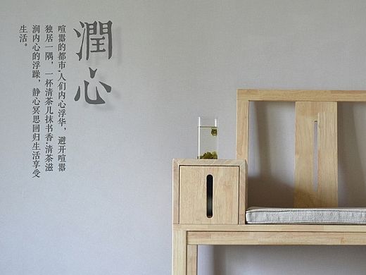 《润心》禅意座椅
