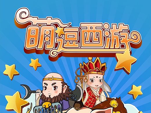 小游戏待机动画