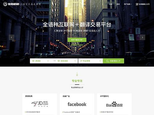 翻译行业网页设计（个人主页-ZMjEzODAyODQ=） - 企业官网 - 站酷设计师eunice119原创素材 - 站酷ZCOOL