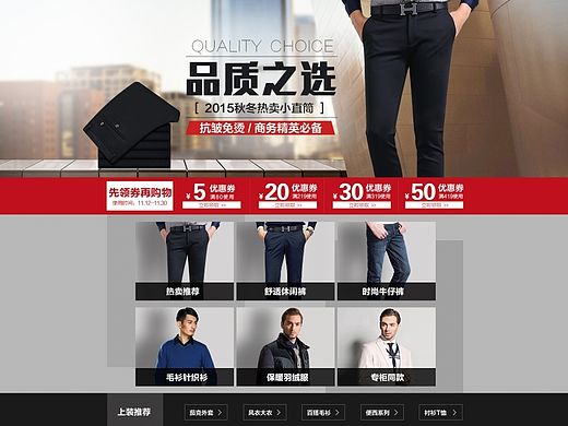 天猫男装日常首页，男裤海报，首页排版