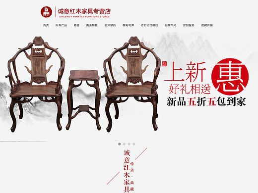 红木家具首页