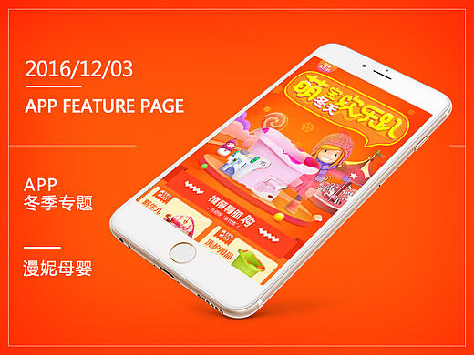 电商母婴APP | 冬季趴专题页