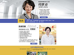 医美专家专题，医疗专家，专家单页，专家专题