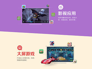 360电视助手官网设计
