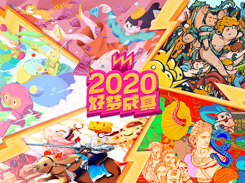 年會海報-2020年繼續(xù)前進(jìn)吧?。▊€人主頁-ZNDAyNzAyNzI=） - 商業(yè)插畫 - 站酷設(shè)計師Pen吖原創(chuàng)素材 - 站酷ZCOOL