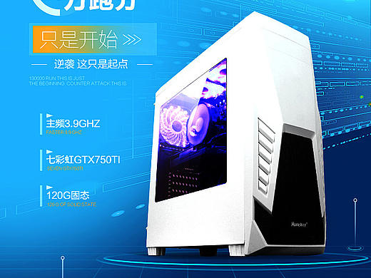 京天华盛 AMD1999电脑主机爆款详情页设计 小家电 科技数码3C 台式机 显示器 炫酷 