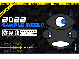 2020-2022  求職作品集