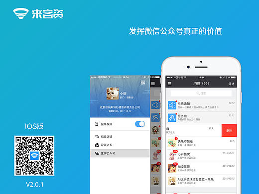 来客资V2.0版界面展示