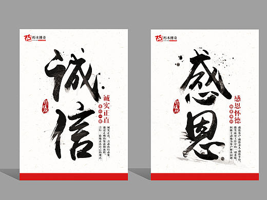 企业价值展板-毛笔字